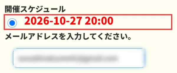 お絵描きクリエイターの広告の申し込み欄。開催スケジュールは2026-10-27 20:00の1つだけで、その下にメールアドレスの入力欄がある部分に赤枠