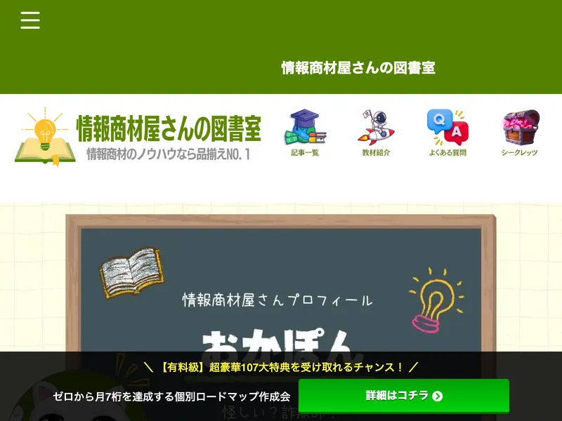 おかぽんのコピペは稼げる?コピペアフィリの口コミと実態