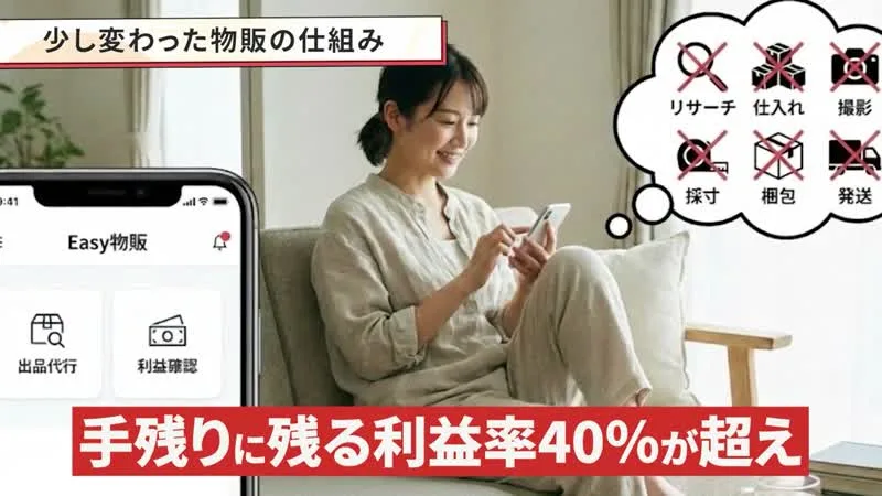 おまかせフリマ物販の動画の場面。手残りに残る利益率40%が超えとテロップが出ている