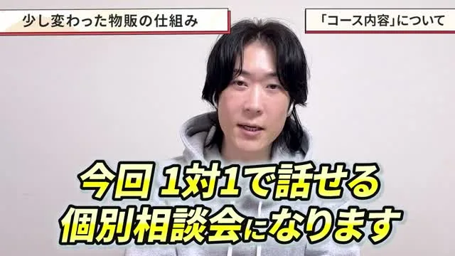 おまかせフリマ物販の動画の場面。今回1対1で話せる個別相談会になりますとテロップが出ている