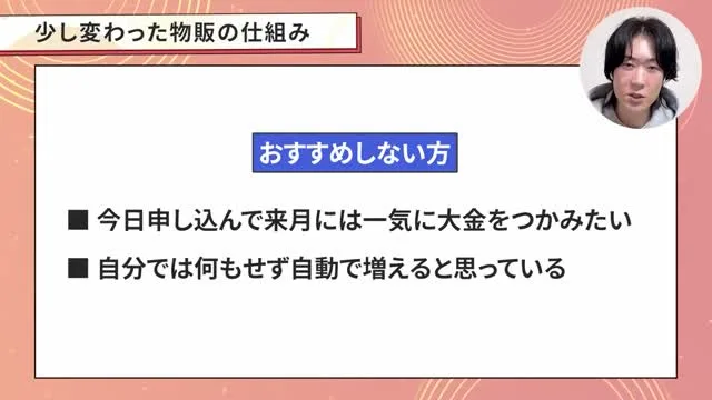 動画のスライド「おすすめしない方」。一気に大金を手にしたい人と、放っておけば増えると思っている人の2つが並ぶ