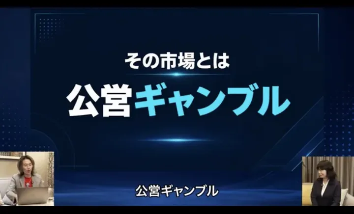 画面に「その市場とは 公営ギャンブル」と大きく表示され、下に「公営ギャンブル」という字幕が出ているORIONの説明動画
