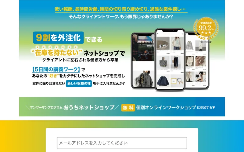 ショップ業務の9割を外注して自由な時間と収入を手に入れたという広告内の説明と、売上推移のグラフ