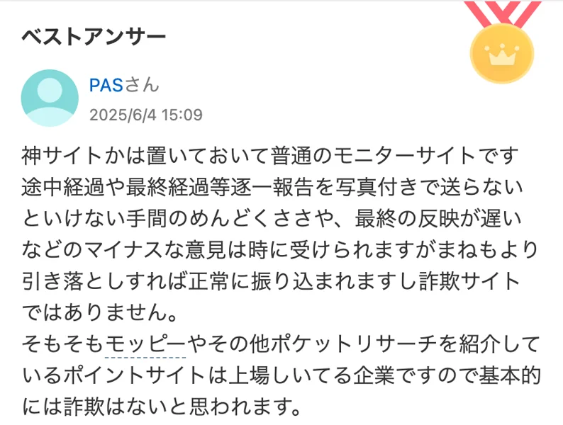 同じ質問のベストアンサー。普通のモニターサイトで、写真付きの報告の手間や反映の遅さという意見はあるが正常に振り込まれ詐欺サイトではないと書かれている