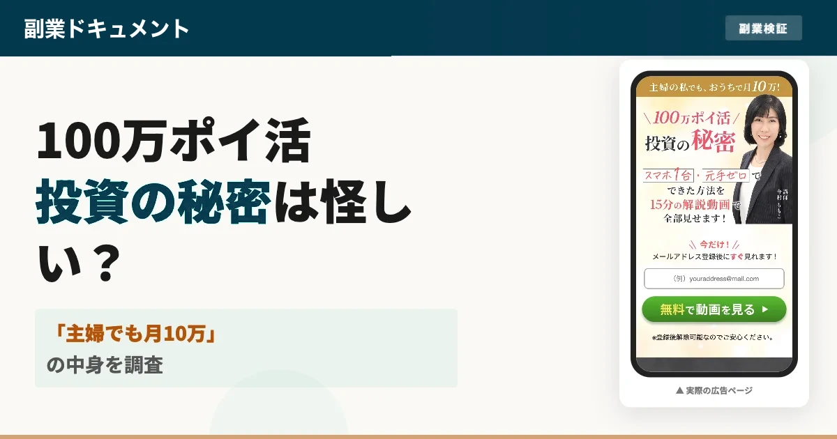 「100万ポイ活投資の秘密」は怪しい？今村ももこの評判を調査