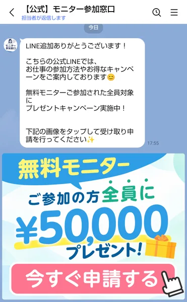 モニター参加窓口のLINEに届いたお仕事の参加方法をご案内というあいさつ