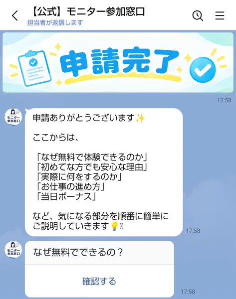 申請完了の画像と、なぜ無料で体験できるのかなどを順番に説明しますというメッセージ