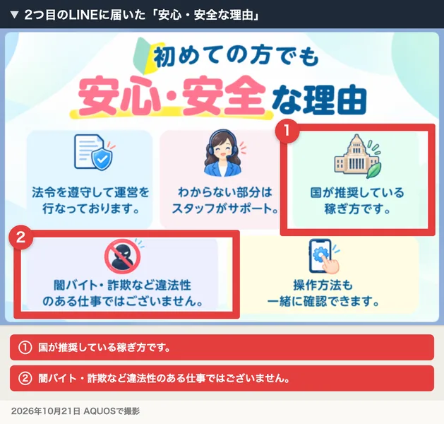 初めての方でも安心安全な理由として、国が推奨している稼ぎ方です、闇バイトや詐欺などの仕事ではありませんと書かれた画像