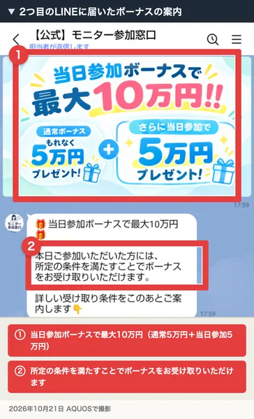 当日参加ボーナスで最大10万円、所定の条件を満たすことでボーナスを受け取れるという案内