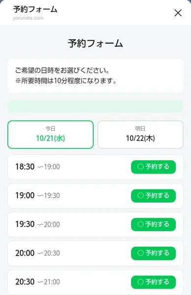 マンツーマンサポートの予約フォームに今日と明日の18時30分からの枠が並んでいる