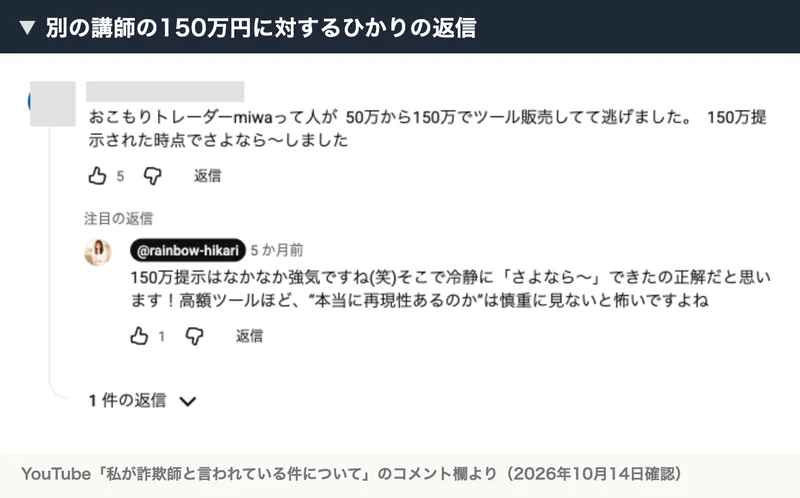 別の講師の150万円に対するひかりの返信。視聴者が150万提示された時点でさよならしましたと書き、ひかりが150万提示はなかなか強気ですね(笑)と返している