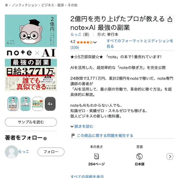 KADOKAWAから出たらっこの本『2億円を売り上げたプロが教える note×AI 最強の副業』の通販ページ