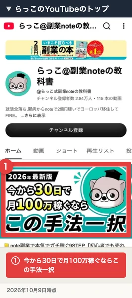 らっこのYouTubeチャンネルのトップ画面