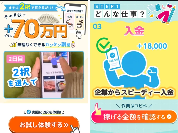 ラクラク診断の画像を押して開いた2つの広告。左は2択で答えるだけで今の月収にプラス70万円、右はどんな仕事？入金プラス18,000、作業はコピペと書かれている