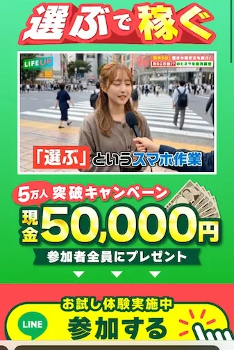 株式会社MUSEのページ。選ぶで稼ぐ、選ぶというスマホ作業、5万人突破キャンペーン、現金50,000円参加者全員にプレゼント、お試し体験実施中、参加するのボタンが並んでいる