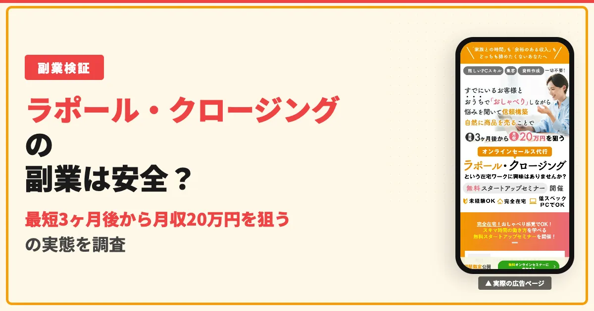 ラポールクロージングは怪しい？スキラボの料金と受講生の評判