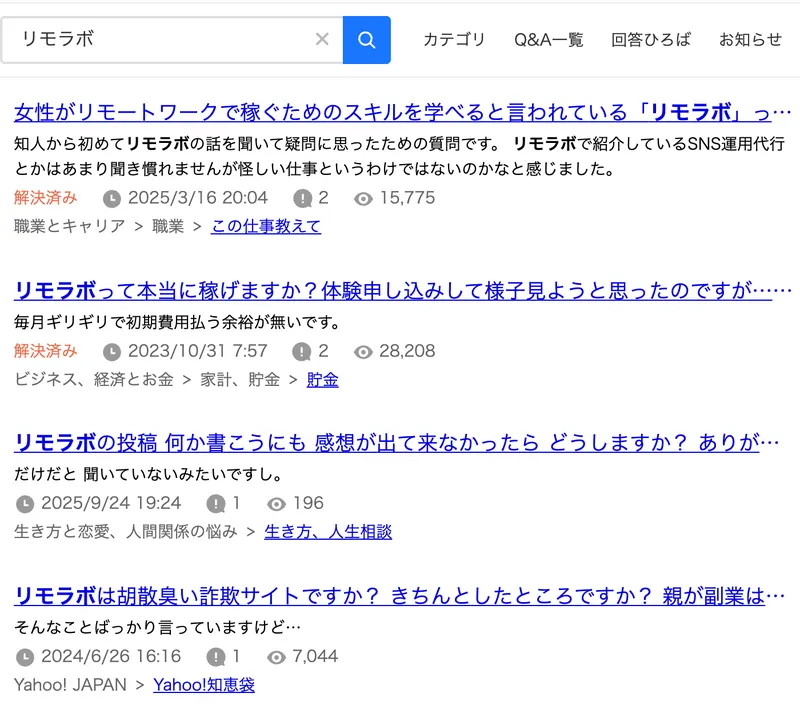 Yahoo!知恵袋でリモラボを検索した結果。リモラボって怪しいですか(2025年3月16日・閲覧15,775)、リモラボって本当に稼げますか(2023年10月31日・閲覧28,208)、リモラボの投稿何か書こうにも感想が出て来なかったら(2025年9月24日)、リモラボは胡散臭い詐欺サイトですか(2024年6月26日)の4件が並んでいる