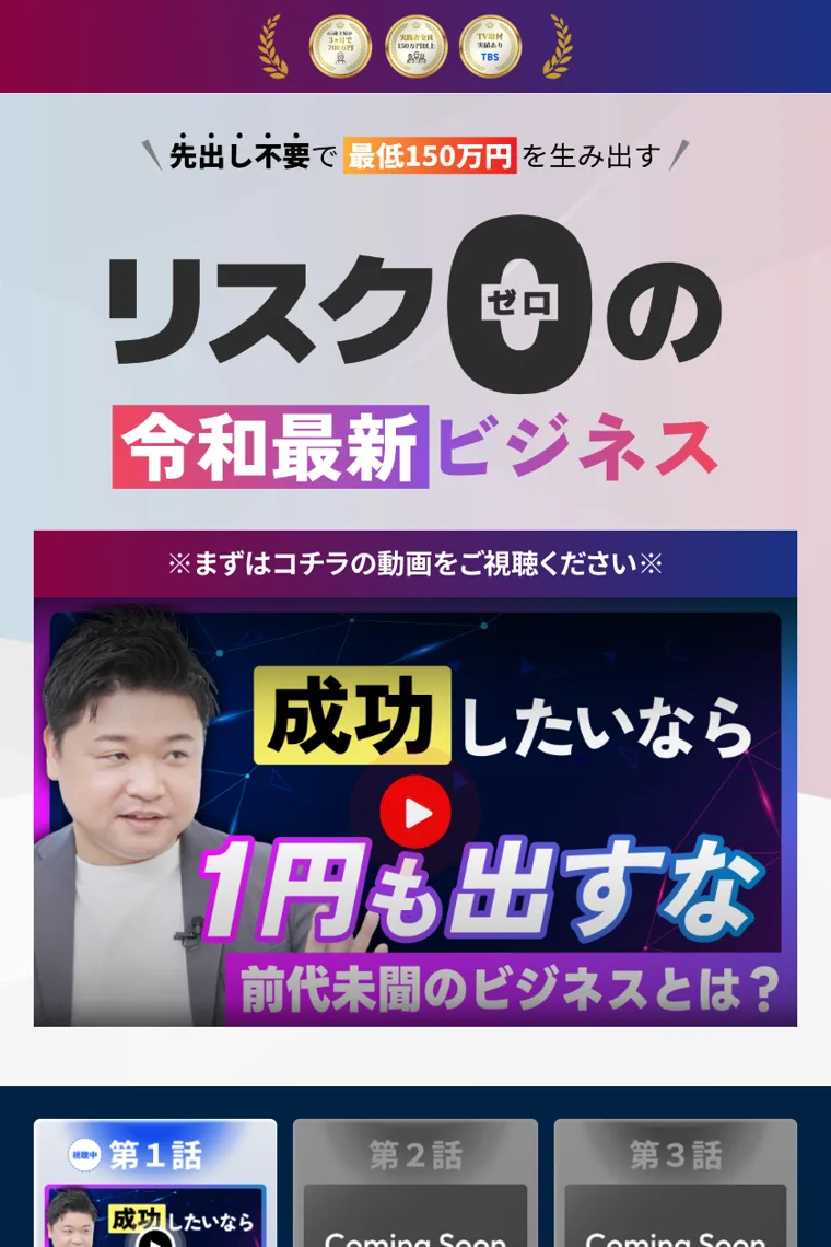リスクゼロの令和最新ビジネスは怪しい？清水シンゴを調査