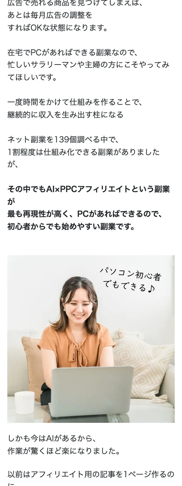 坂本桃太郎の広告ページ。ネット副業を139個調べた中でAI×PPCアフィリエイトが最も再現性が高いと書かれている