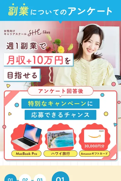 SHElikesの副業アンケートの広告。SHElikesは女性向けのキャリアスクールで、週1副業で月収+10万円を目指せる、アンケート回答後特別なキャンペーンに応募できるチャンス