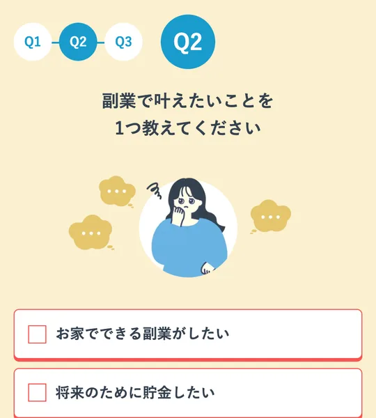 SHElikesの副業アンケートの2問目「副業で叶えたいことを1つ教えてください」。選択肢のお家でできる副業がしたい・将来のために貯金したい