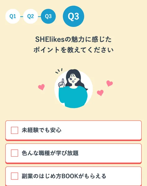 アンケートの3問目。SHElikesの魅力に感じたポイントを教えてください、未経験でも安心・色んな職種が学び放題・副業のはじめ方BOOKがもらえる