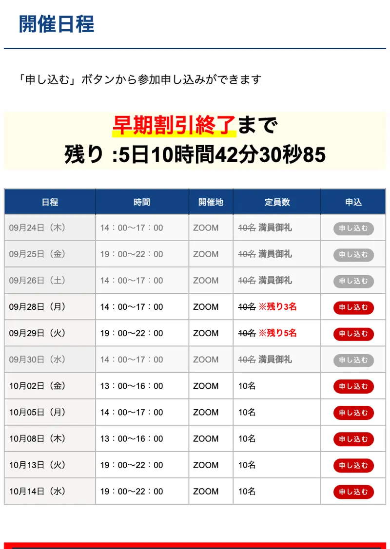 タイ輸出通販のZOOM説明会の開催日程。9月24日〜10月14日の11回の日程が並び、時間は13時・14時・19時開始の3時間、定員は各回10名で、満員御礼や残り3名、残り5名の表示がある