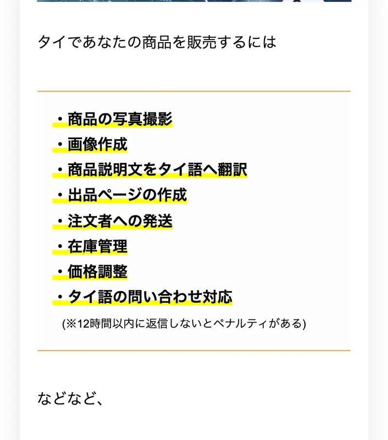 タイ輸出通販の説明会の申込ページ。タイであなたの商品を販売するには、商品の写真撮影、画像作成、商品説明文をタイ語へ翻訳、出品ページの作成、注文者への発送、在庫管理、価格調整、タイ語の問い合わせ対応(12時間以内に返信しないとペナルティがある)と並んでいる
