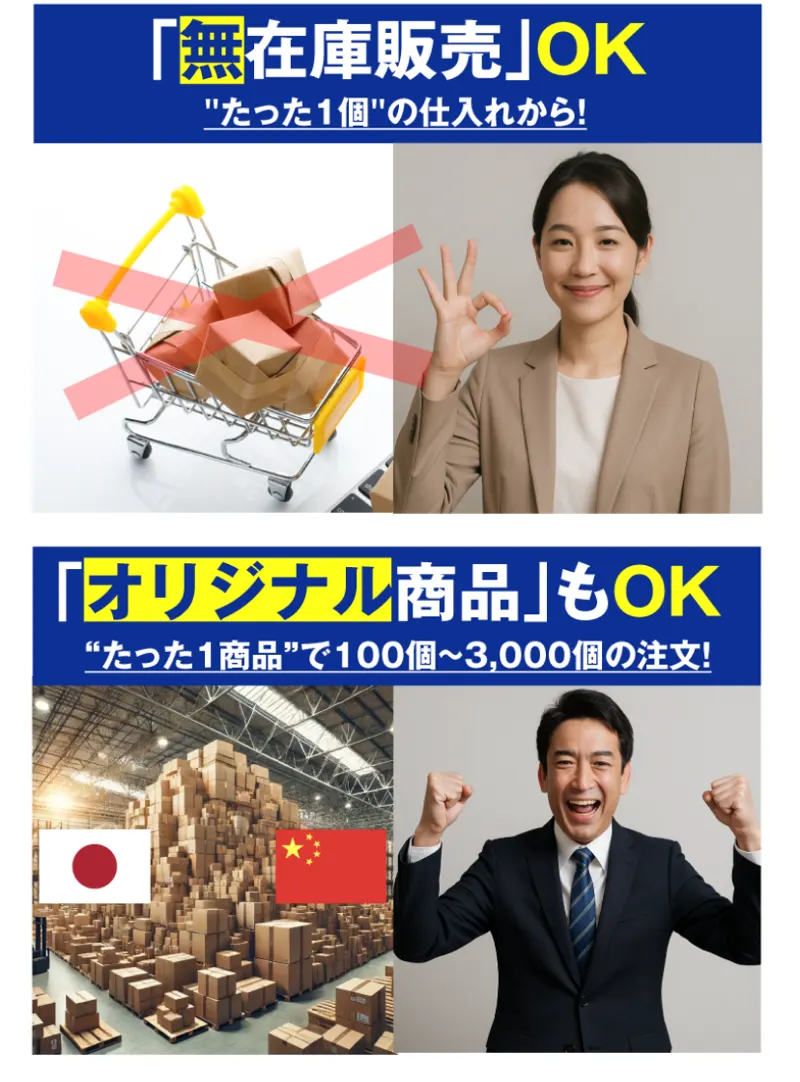 タイ輸出通販の広告。無在庫販売OK たった1個の仕入れから、オリジナル商品もOK たった1商品で100個〜3,000個の注文、と書かれている