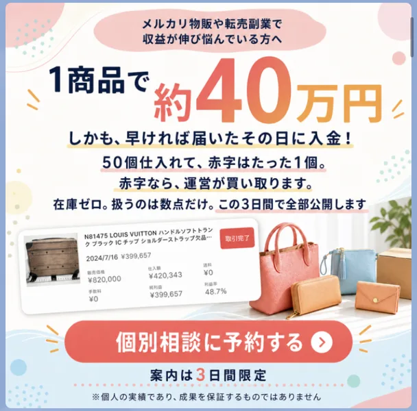 同じ日にシブサワから届いた画像。1商品で約40万円の見出しの下に、個別相談に予約するボタンと、案内は3日間限定の文字が入っている