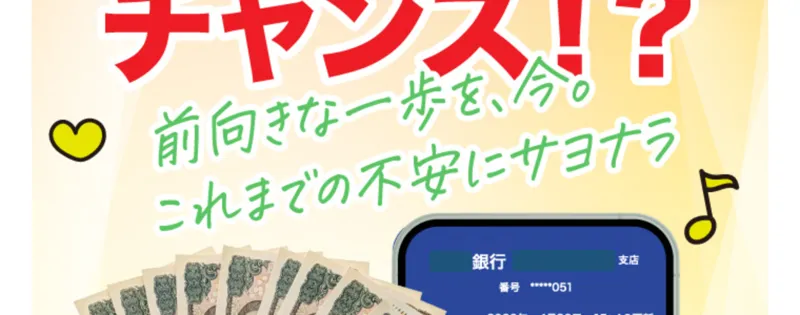 株式会社ライフの副業広告。1日で3万円のチャンスという文字と、残高205,000円と表示された銀行アプリ風の画面、札束の画像が並んでいる