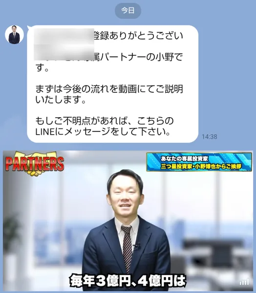 PARTNERS専属-小野博也-のLINEに届いたメッセージ。専属パートナーの小野です、まずは今後の流れを動画にてご説明いたしますと書かれ、三つ星投資家・小野博也からのご挨拶という動画が届いている（名前はぼかしています）