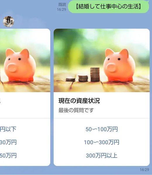 すずのLINEのアンケート。最後の質問は現在の資産状況で、50〜100万円・100〜300万円・300万円以上の選択肢が見えている