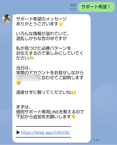 すずのLINEの返事。当日は実際のアカウントをお見せしながらご説明します、個別サポート専用LINEを教えるので下記から追加をお願いしますと書かれている