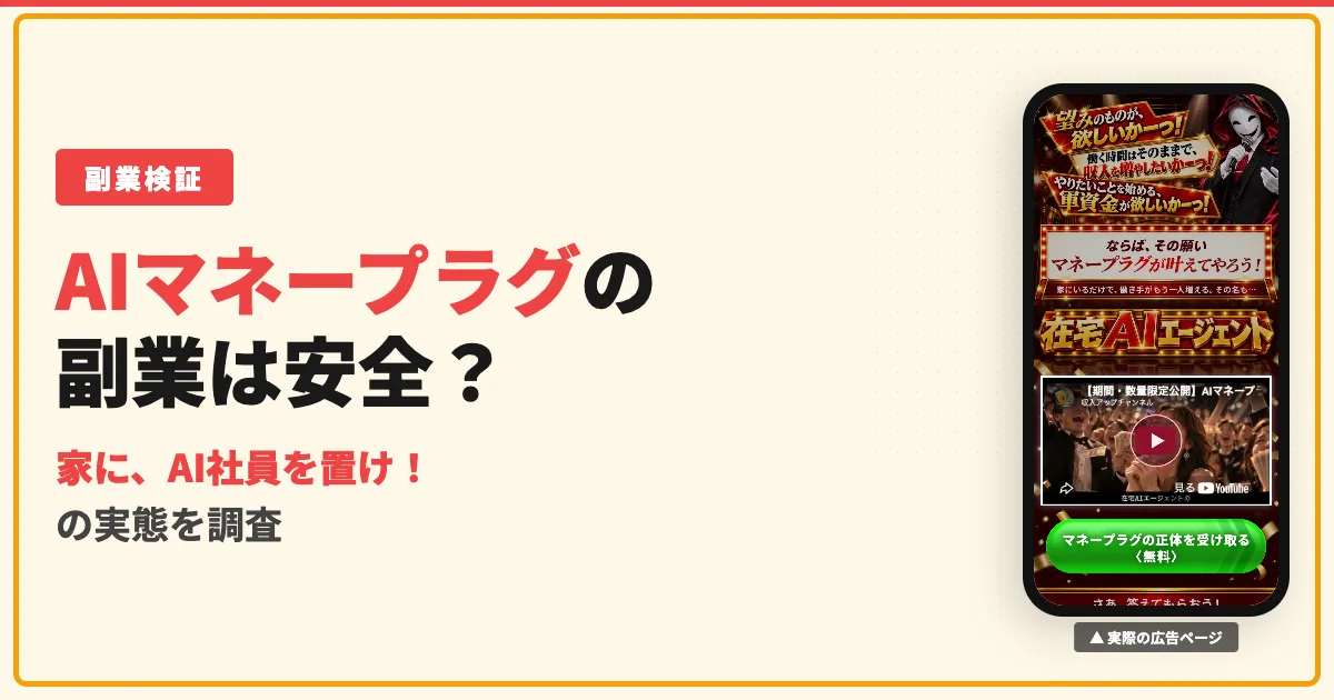 AIマネープラグは詐欺？稼ぎ方と高柳大輔の評判・口コミ