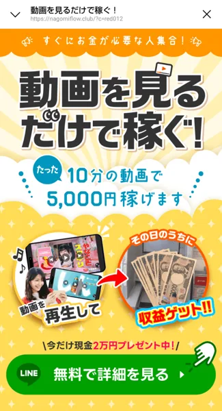 tappyのメニューを押して開いたページ。すぐにお金が必要な人集合、動画を見るだけで稼ぐ、たった10分の動画で5,000円稼げます、今だけ現金2万円プレゼント中と書かれている