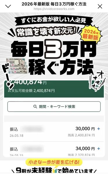 TAPSのLINEのメニューを押して開いたページ。すぐにお金が欲しい人必見、常識を壊す新次元、2026年最新版、毎日3万円稼ぐ方法という見出しと、お支払可能金額2,400,874円、振込30,000円、34,000円と並ぶ入金の画面