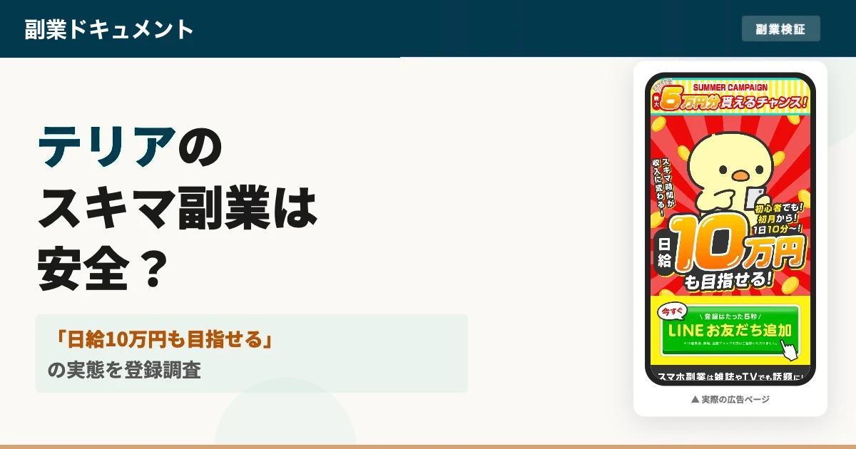 Sentient.io Pte. Ltd.の副業は詐欺？テリアの料金13万〜1200万円を調査