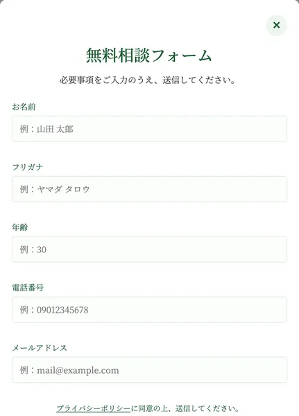 TIME BIZの無料相談フォームに、お名前、フリガナ、年齢、電話番号、メールアドレスの入力欄が並んでいる