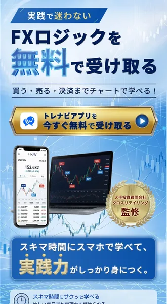 インスタのトレスキャの広告の上部。FXロジックを無料で受け取る、の大きな見出しの下に金色のアプリ受け取りボタン、右下にクロスリテイリング監修の金色のメダル