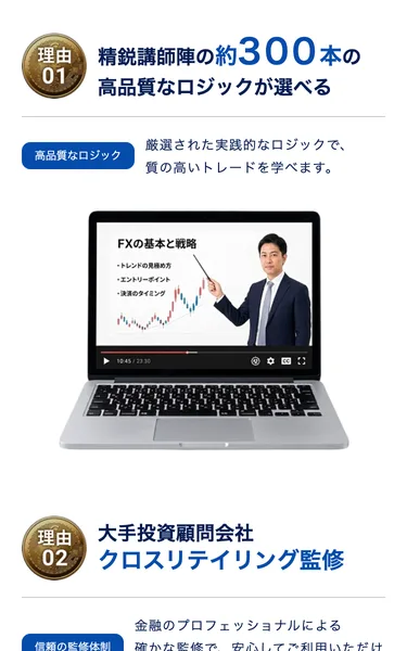 トレスキャの広告の中ほど。理由01に精鋭講師陣の約300本の高品質なロジック、理由02に大手投資顧問会社クロスリテイリング監修