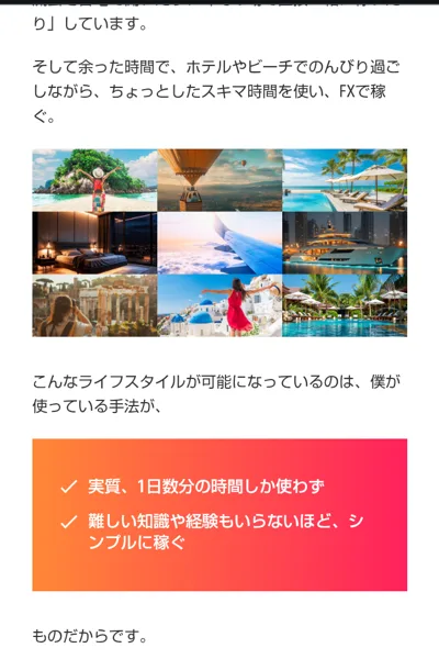 実質、1日数分の時間しか使わず、難しい知識や経験もいらないほどシンプルに稼ぐと書かれた広告