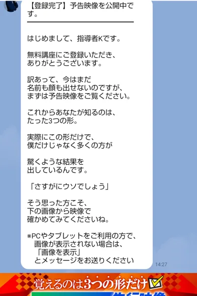 指導者Kから届いたLINE、訳あって今はまだ名前も顔も出せないのですが、これからあなたが知るのはたった3つの形と書かれている