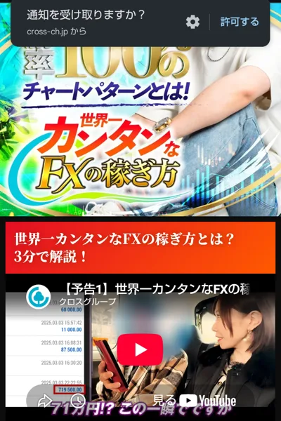 世界一カンタンなFXの稼ぎ方とは、3分で解説の予告動画、画面の取引履歴の日付は2025年3月3日