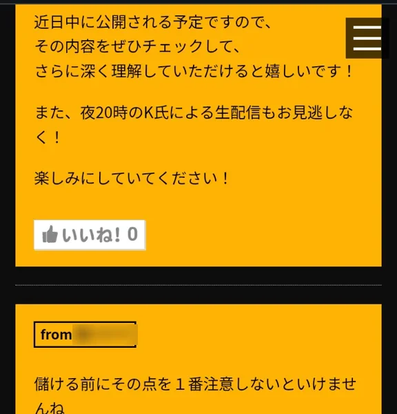 事務局の返信、近日中に公開される予定ですので、また夜20時のK氏による生配信もお見逃しなくと書かれている