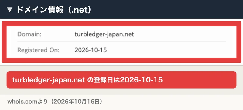 whois.comで調べたturbledger-japan.netのドメイン情報。登録日は2026-10-15
