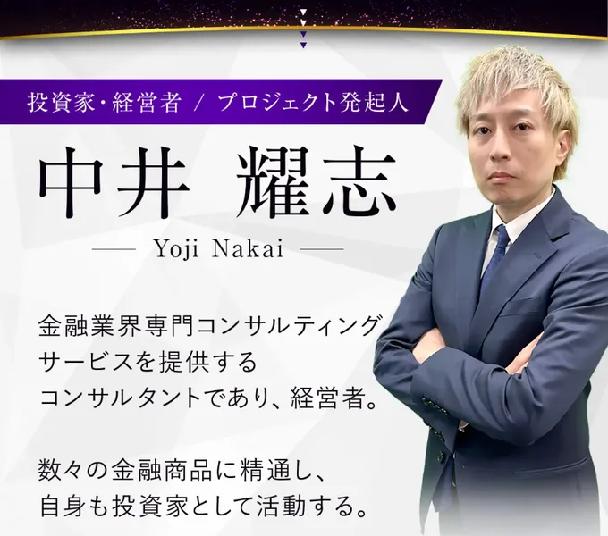 VALKYRIEの説明ページの中井耀志のプロフィール。投資家・経営者／プロジェクト発起人、金融業界専門コンサルティングサービスを提供するコンサルタントであり経営者、数々の金融商品に精通し自身も投資家として活動すると書かれている