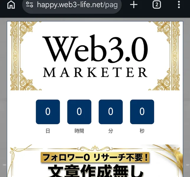 10月28日に開いたセミナーのページ。カウントダウンは0日0時間0分0秒で止まっている