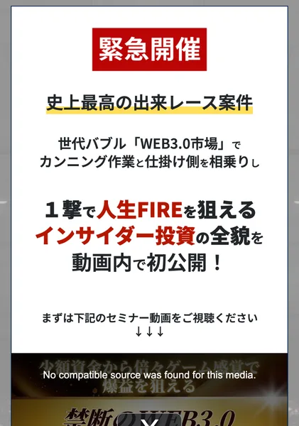 同じサイトにある別のページ。緊急開催、史上最高の出来レースとうたい、世代バブルWEB3.0市場でカンニング作業と仕掛け側を相乗りし、1撃で人生FIREを狙えるインサイダー投資の全貌を動画内で初公開と書かれている