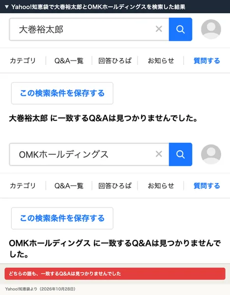 Yahoo!知恵袋で大巻裕太郎とOMKホールディングスを検索した結果。どちらも一致するQ&Aは見つかりませんでした